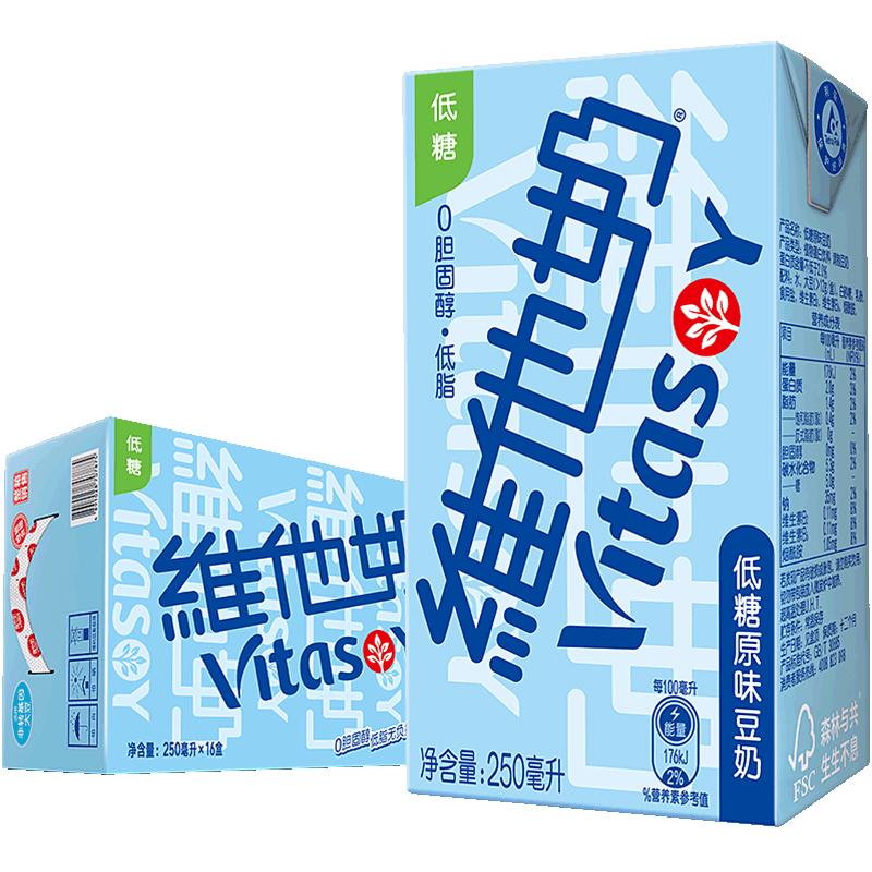 淘金币可用、今日必买：维他奶 低糖原味豆奶250mlx16盒 27.01元淘金币到手26.9