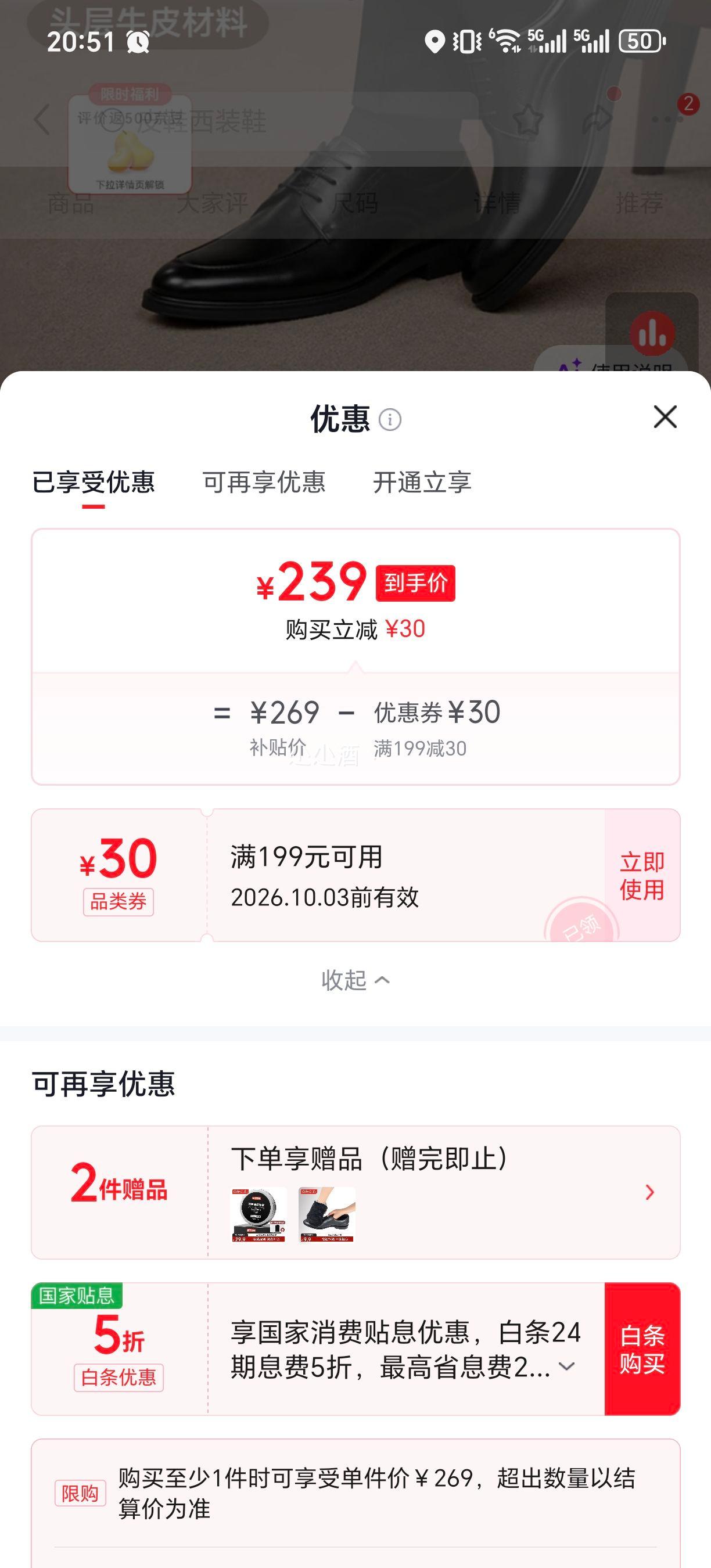 京东京造 2026新款 头层牛皮男士商务休闲皮鞋 239元 - 86线报