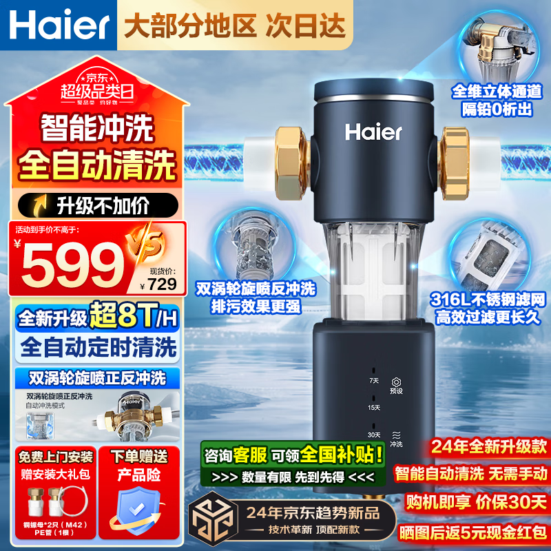 Haier 海尔 HP-37 前置过滤器 星蕴银 ￥569