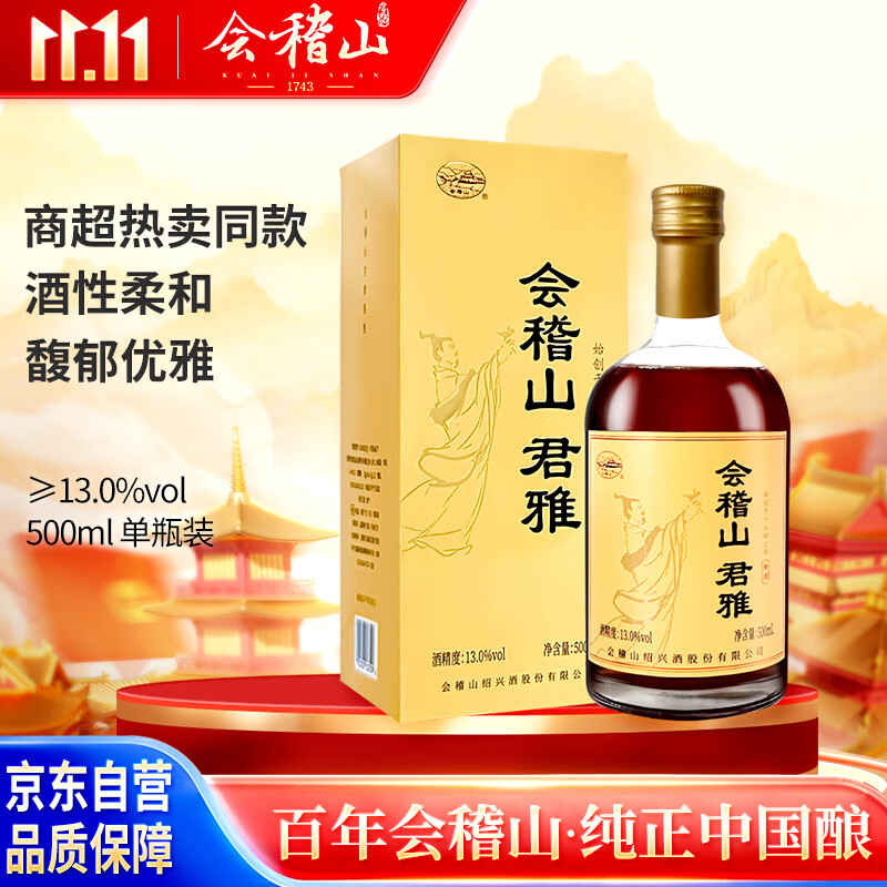 kuaijishan 会稽山 绍兴黄酒 君雅 花雕酒 半干型 500ml 单瓶装 50.8元（需买2件，