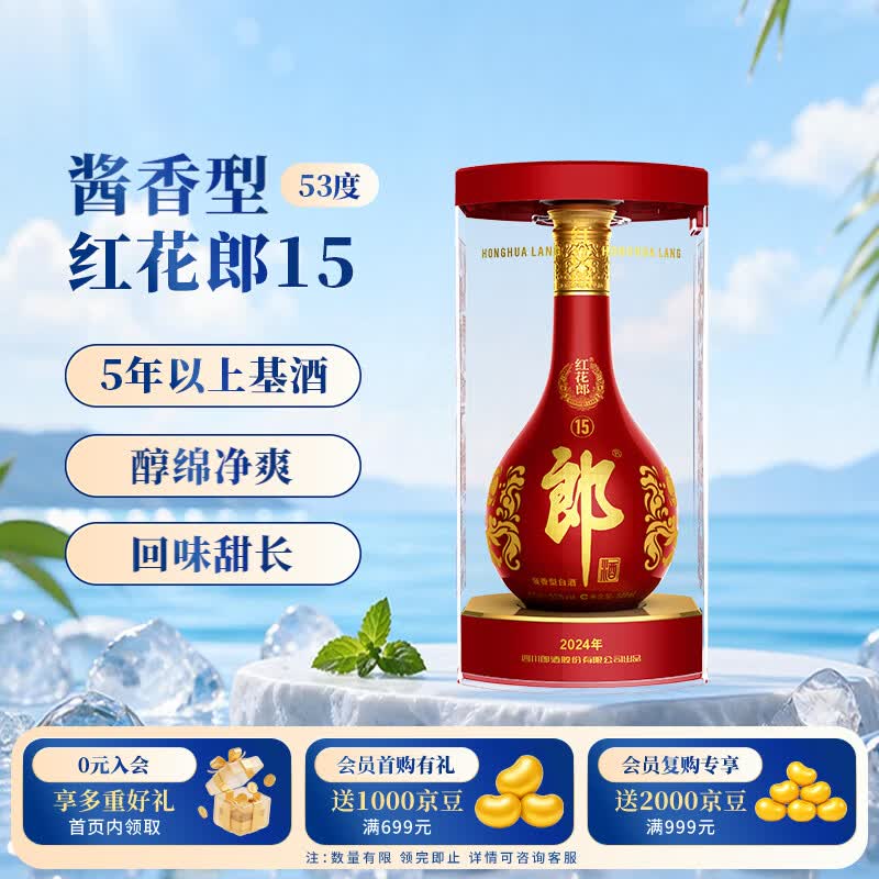郎酒 红花郎15 53%vol 酱香型白酒 500ml 单瓶装 390元