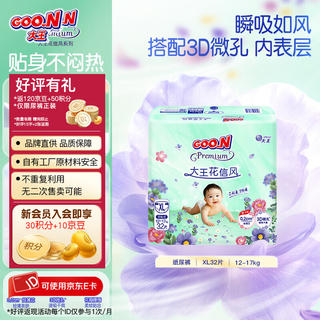 大王 新升级花信风超薄瞬吸 宝宝尿不湿 婴儿纸尿裤 【芯升级】 45.33元 - 86线报 大王 新升级花信风超薄瞬吸 宝宝尿不湿 婴儿纸尿裤 【芯升级】 45.33元 - 86线报