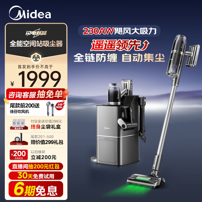 Midea 美的 吸尘器家用大吸力Q9 Station手持无线吸尘器 家用宠物除螨 尾款前100