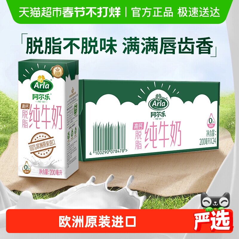 移动端：Arla 阿尔乐 脱脂纯牛奶 62.9元（淘金币可抵2.4元起）