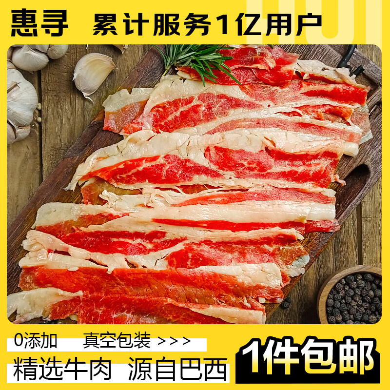 惠寻 京东自有品牌 草原原切牛肉片 1kg*2 炒菜 烧烤肥瘦比约3:7 96.43元（需用