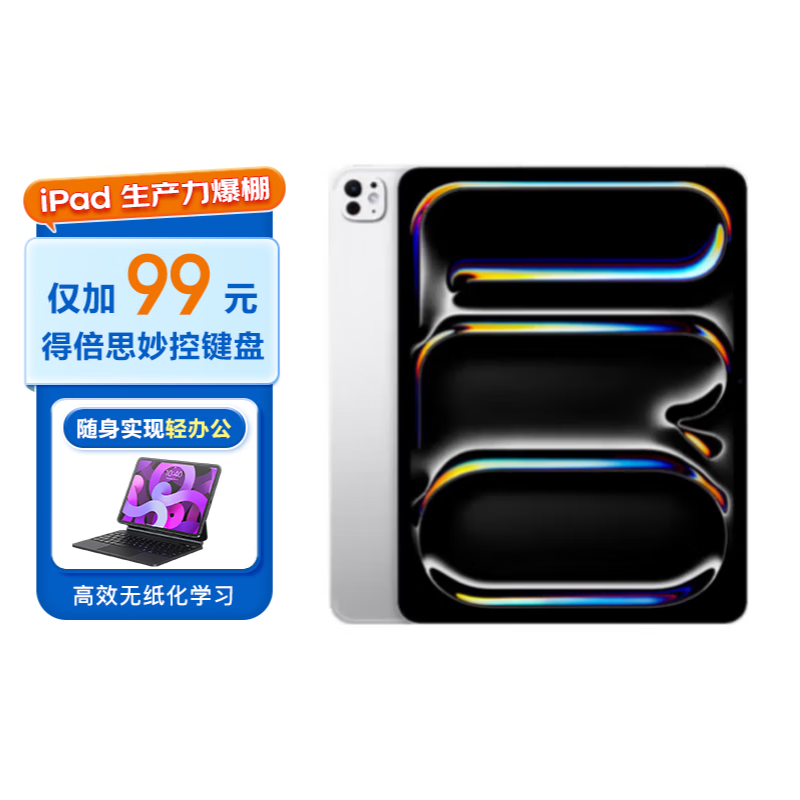 Apple 苹果 iPad Pro13英寸M4芯片 2024年新款平板电脑(256G WLAN版/MVX33CH/A)银色 11398