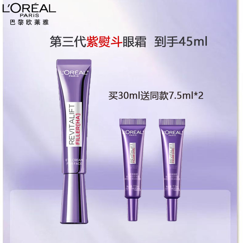 L'OREAL PARIS 欧莱雅紫熨斗眼霜第三代玻色因抗皱紧致补水淡化眼纹黑眼圈 17.6元