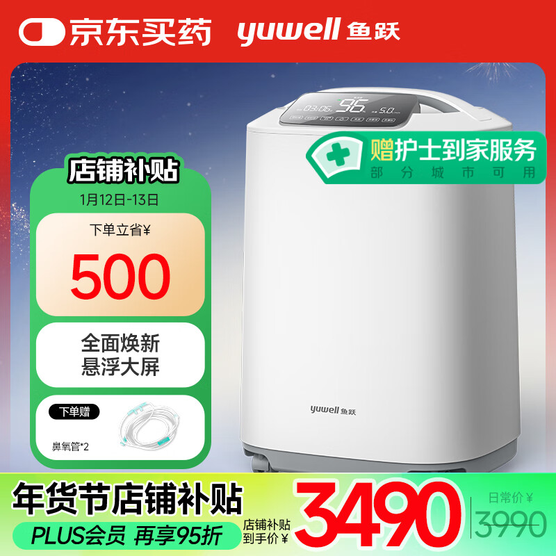 PLUS会员：yuwell 鱼跃 制氧机7F-5GW 5升 3287.5元（需用券）