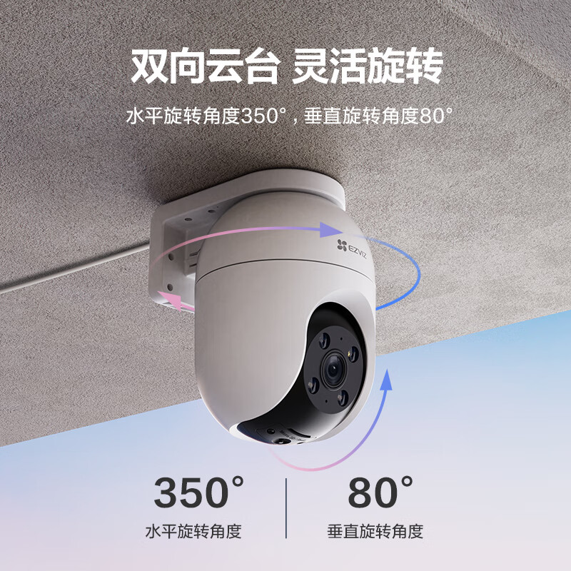 EZVIZ 萤石 C8C 500万摄像头 无线WiFi 室外双云台360° 人形检测 全彩夜视 228.65元