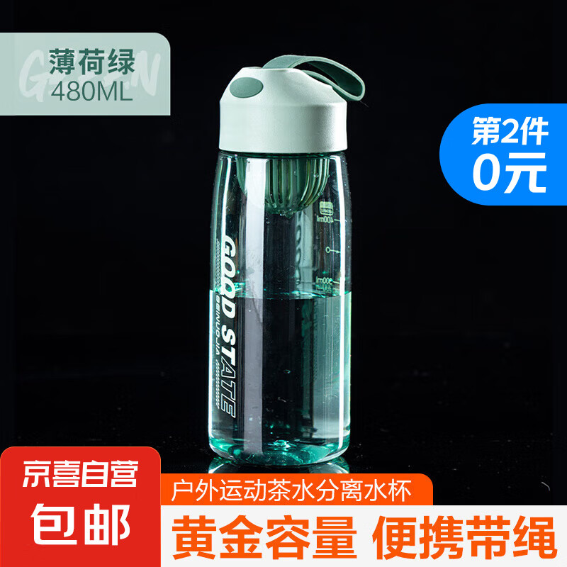 JX 京喜 薄荷绿 480ml 1个 2.68元