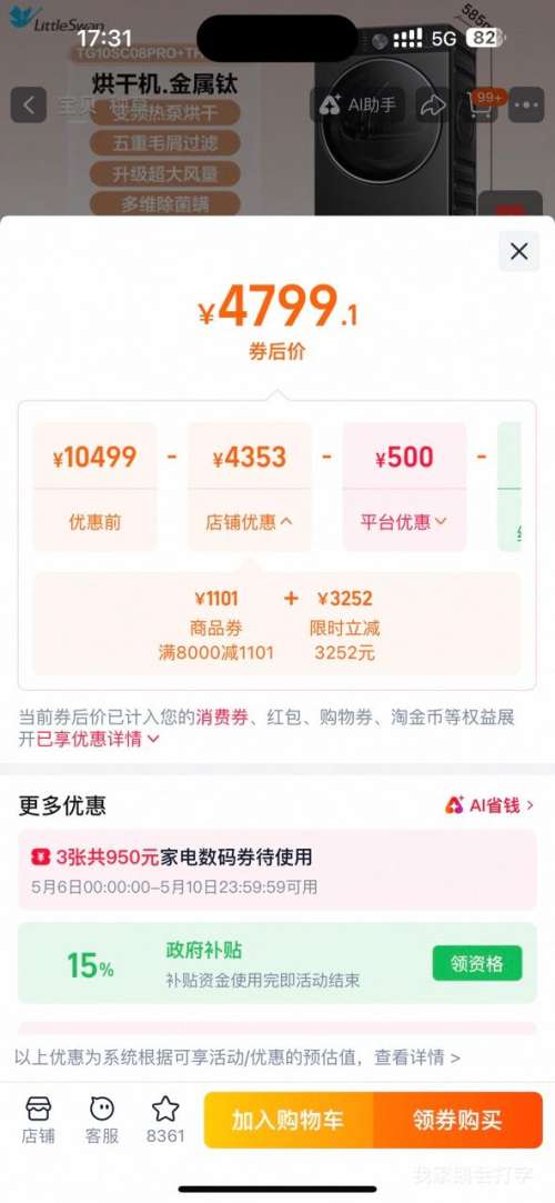 小天鹅 小乌梅3.0 热泵洗烘套装 E40 轻享款 纯平全嵌 五大水流 智能投放优惠证明