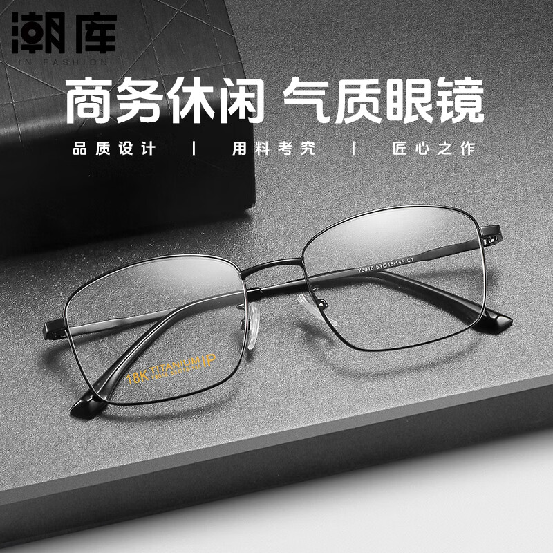 潮库 超轻商务近视镜 1.67防蓝光镜片 59元 - 86线报