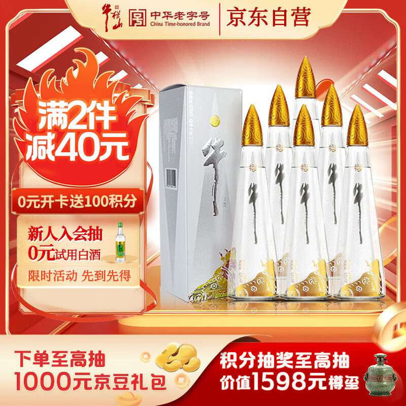 牛栏山 牛角尖 43%vol 浓香型白酒 500ml*6瓶 整箱装 250元