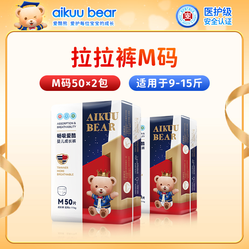 爱酷熊 AIKUUBEAR 畅吸系列 拉拉裤 59.9元（需用券）