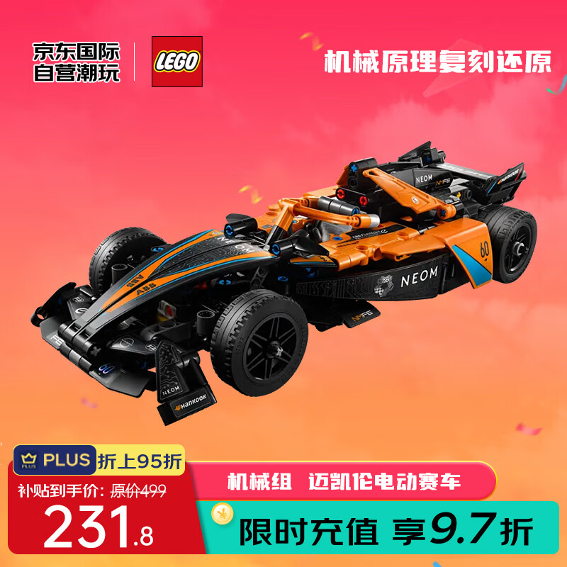 LEGO 乐高 机械组系列 42169 NEOM 迈凯伦 Formula E 赛车 ￥231.8