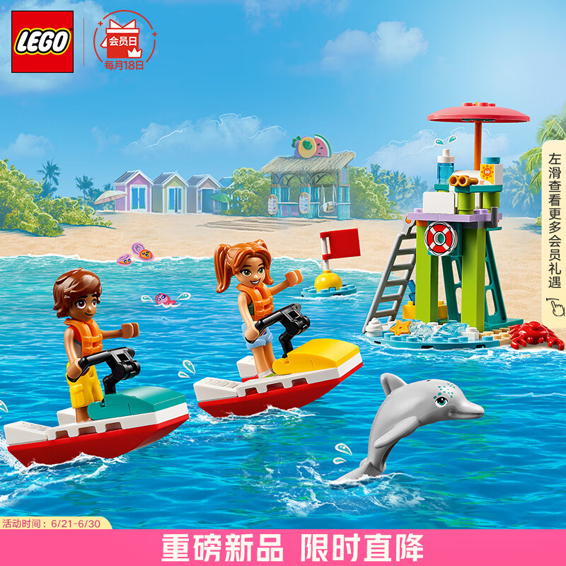 PLUS会员：LEGO 乐高 积木拼装好朋友42623 海滩水上摩托 61.05元包邮（需用券）