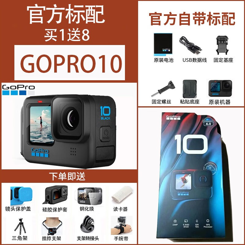 GoPro HERO10 Black 运动相机 户外摩托骑行 水下防水记录防抖 滑雪照相机 Vlog 官