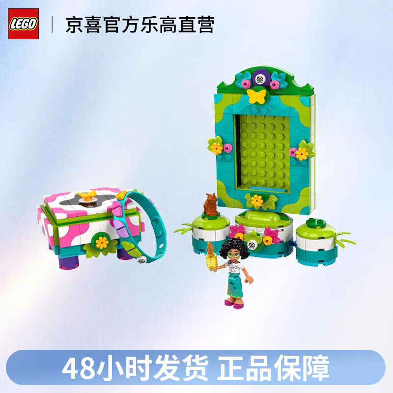 LEGO 乐高 迪士尼系列43239米拉贝相框和珠宝盒男女孩拼装积木玩具 168元（需