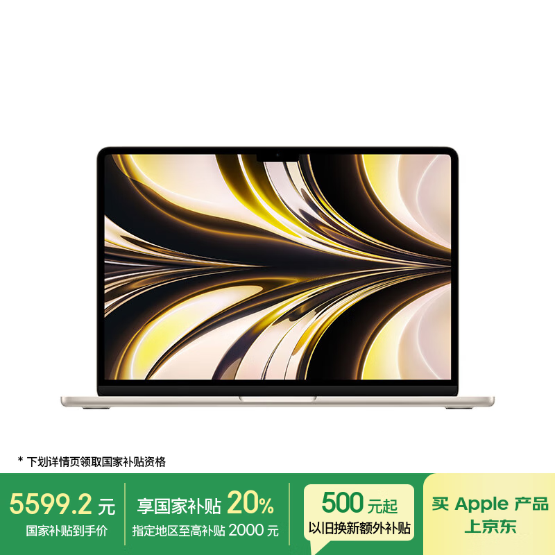 苹果 Apple AI笔记本/MacBookAir13.6英寸M2(8+10核)24G512G星光色电脑Z1HM0CH/A 5571.21元
