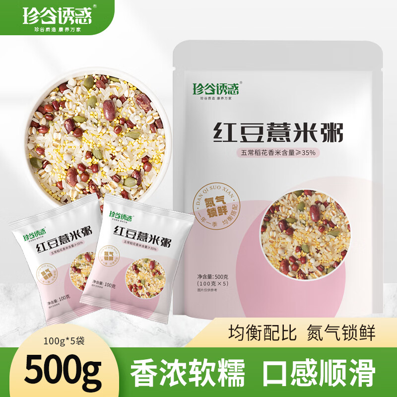 plus会员:珍谷诱惑 红豆薏米粥 500g 100g*5袋 12.82元包邮