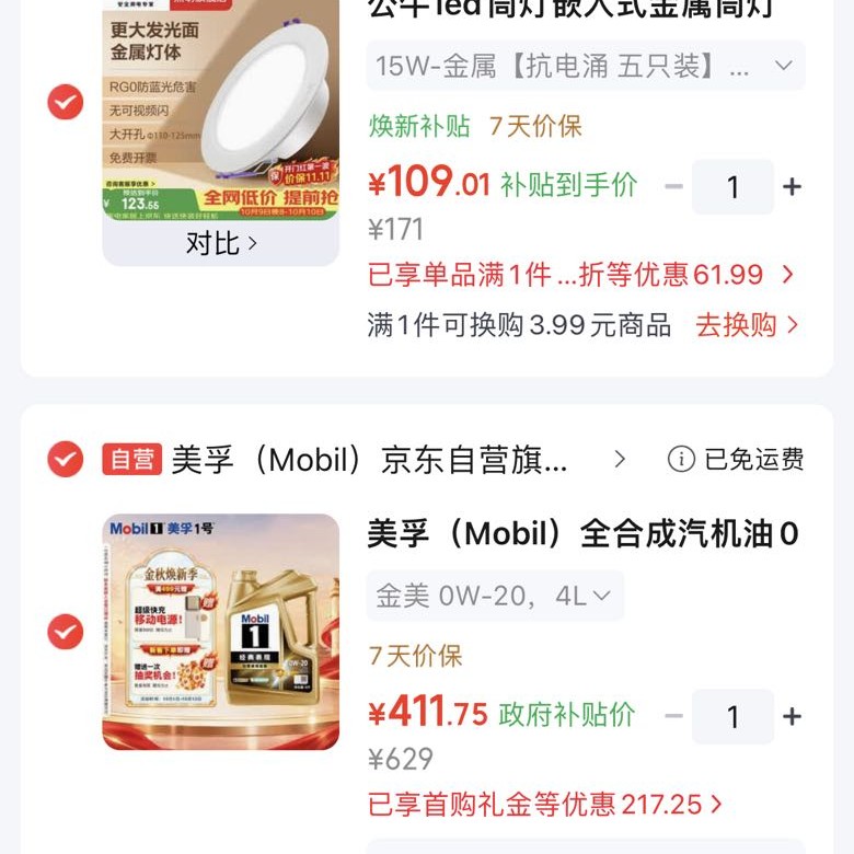 美孚 金美孚1号全合成机油 0W-20 SP级 4L 111.75元（需用券）