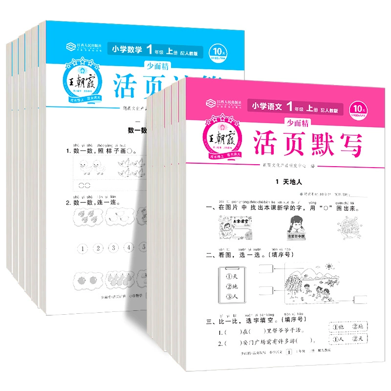 科目任选 小学1-6年级王朝活页默写计算 券后4.9元