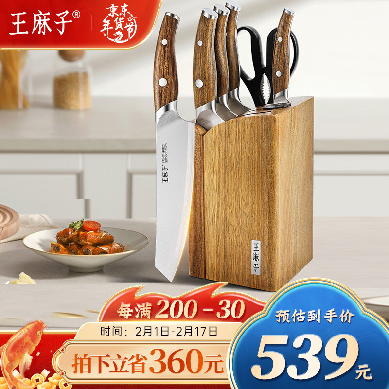 王麻子 厨房刀具套装 锋利锻打菜刀 家用7件套 539元