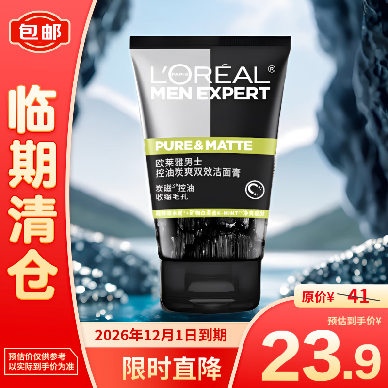 L'OREAL PARIS 欧莱雅男士控油炭爽双效洁面膏100ml 20.9元