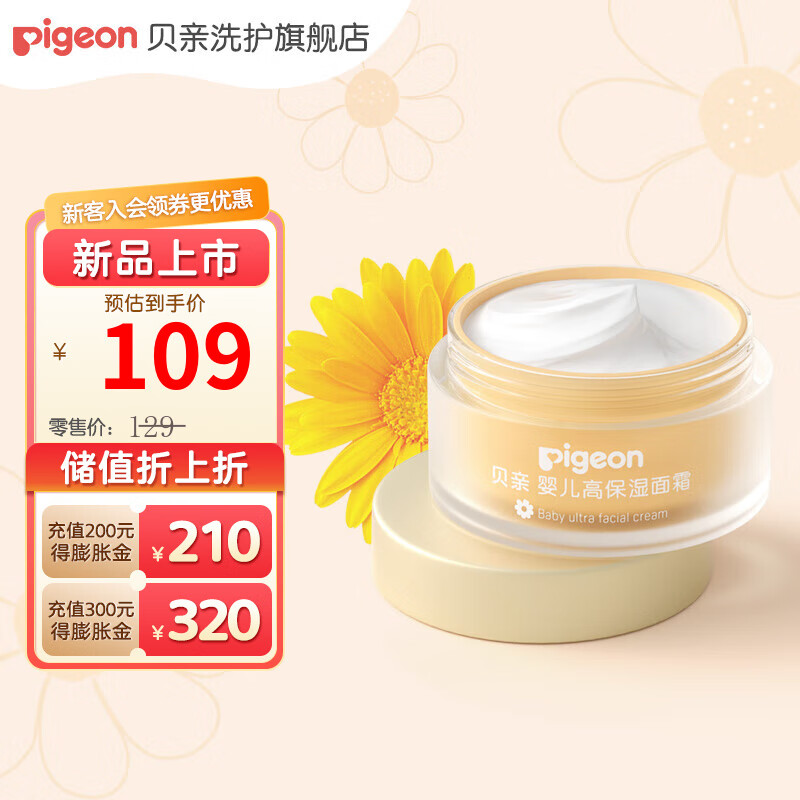 Pigeon 贝亲 金盏花润润霜8g*2 9.9元（需用券）