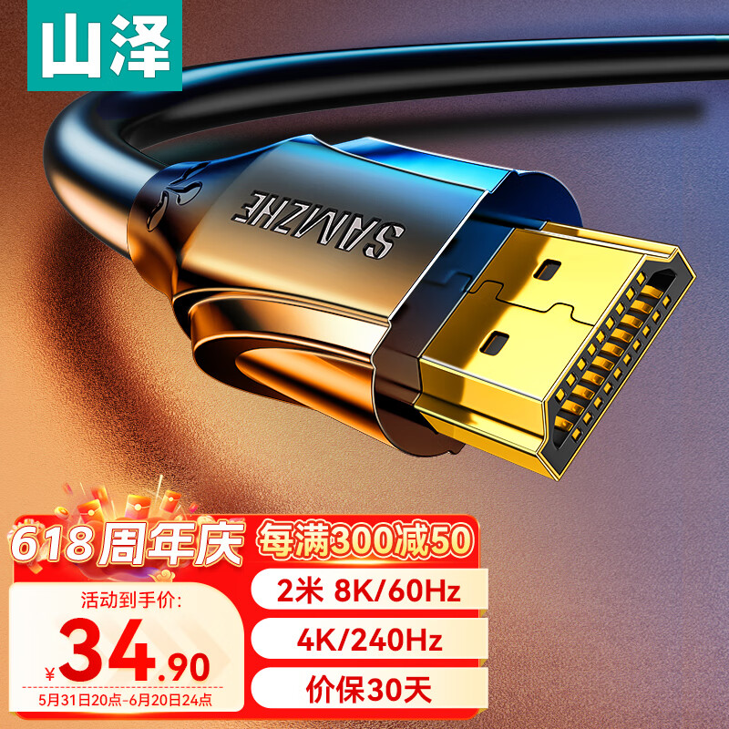 SAMZHE 山泽 HG-15 HG-20 视频线缆 2m 34.9元