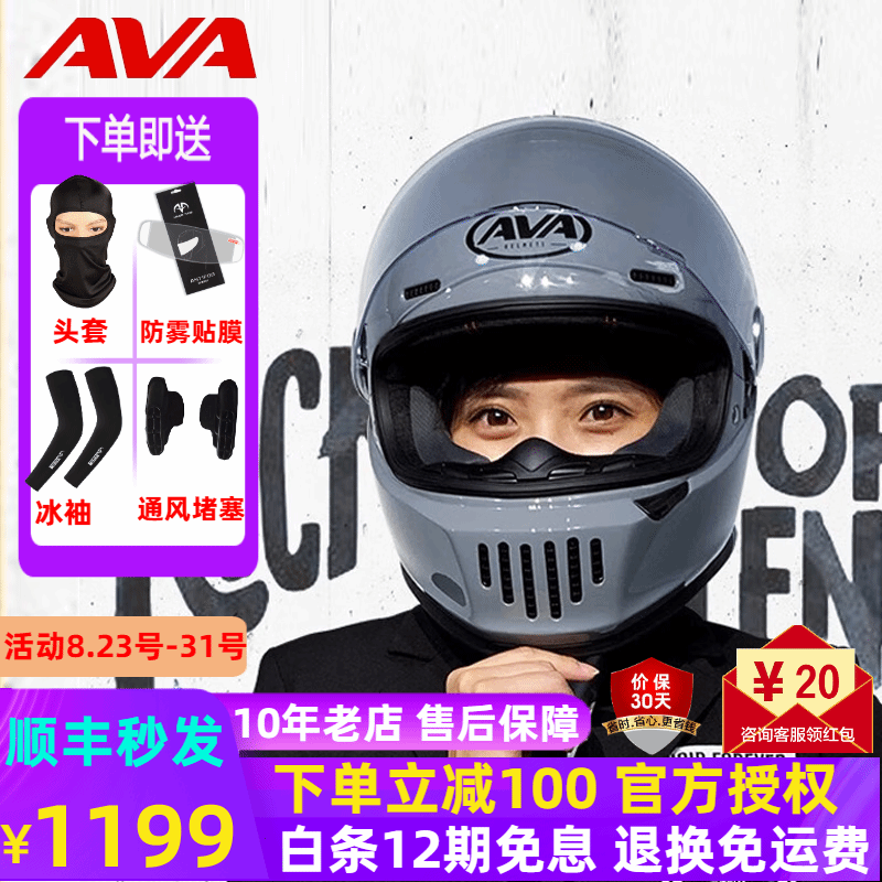 AVA 艾维爱 王朝 摩托车头盔 全盔 摩天灰 XXL码 1249元