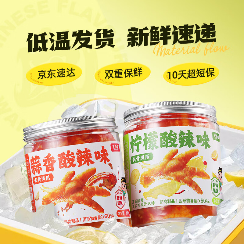 王小卤 无骨鸡爪500g×2罐 柠檬酸辣味+蒜香酸辣味 34.88元 - 清风线报