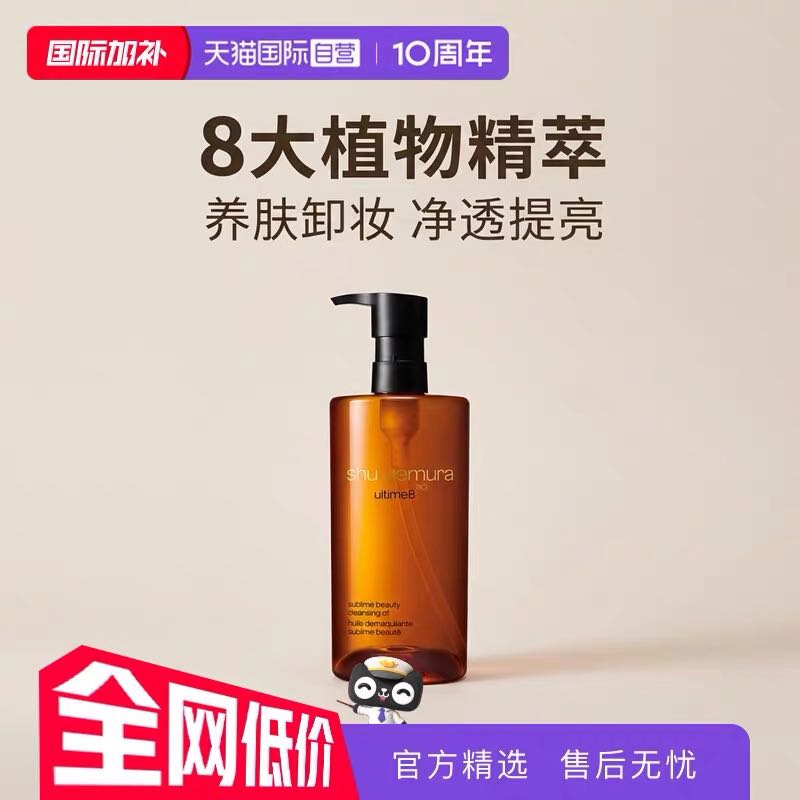 淘金币可用：植村秀 琥珀臻萃洁颜油 450ml 344.05元（淘金币只要336.09元）