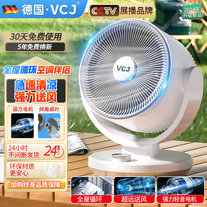 VCJ 电风扇空气循环扇家用桌面台式落地扇涡轮循环对流大风量轻音低噪整屋