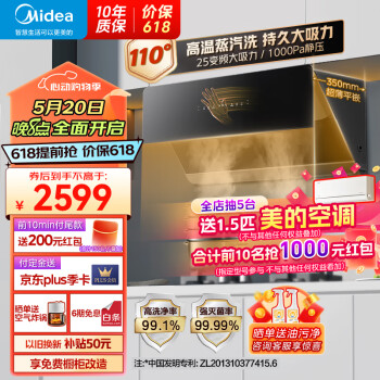 Midea 美的 JA9 烟灶套装 2087.8元（需用券）