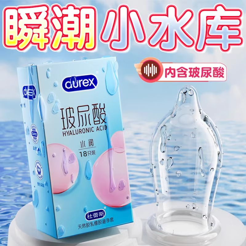 durex 杜蕾斯 水润玻尿酸安全套 18只 ￥36.9