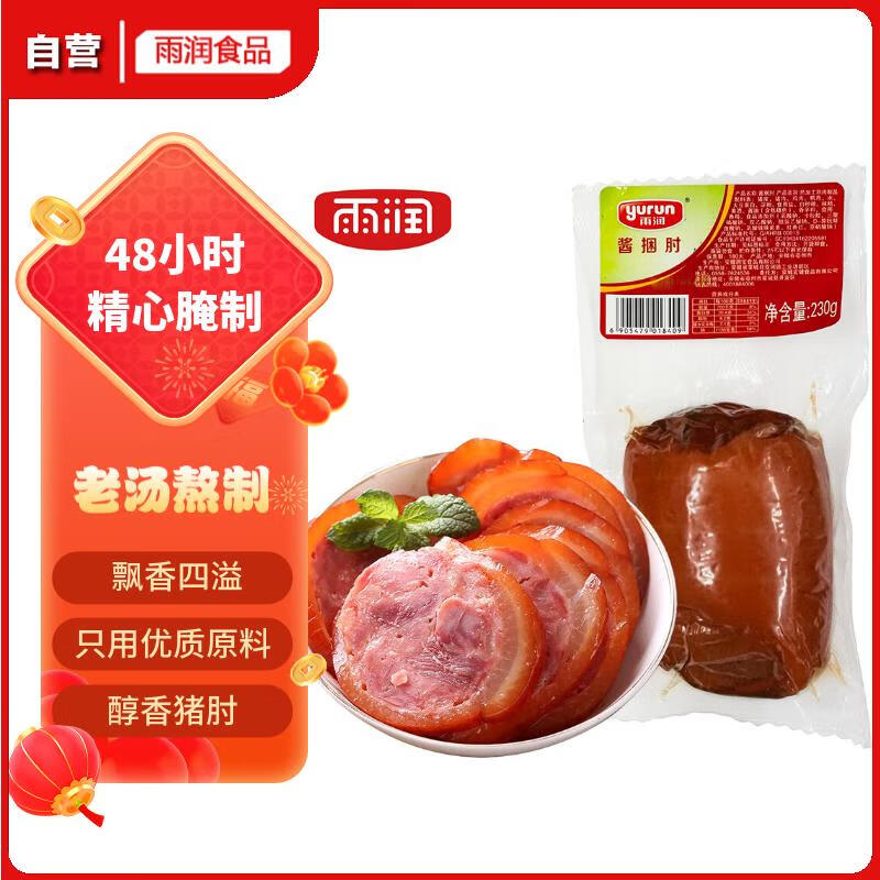 yurun 雨润 火腿 肘花 酱捆肘230g 即食熟食拼盘 17.64元