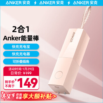 Anker 安克 A1633 移动电源充电器二合一 樱花粉 5000mAh Type-C 20W 快充 ￥105.6