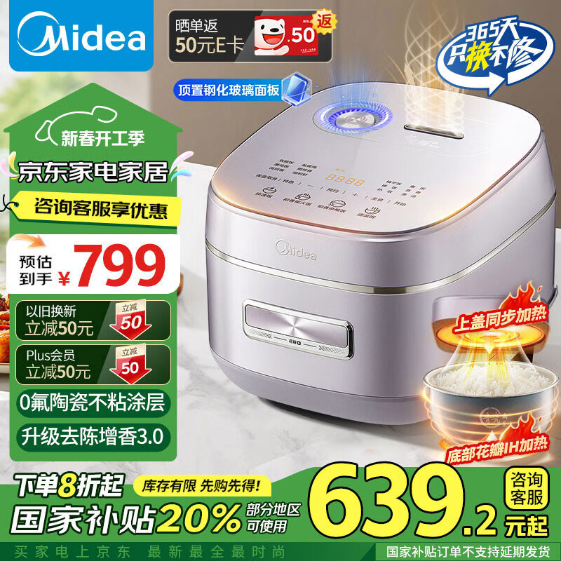 美的 MB-HS4033 花瓣IH青瓷内胆 4L 电饭煲 ￥552.69