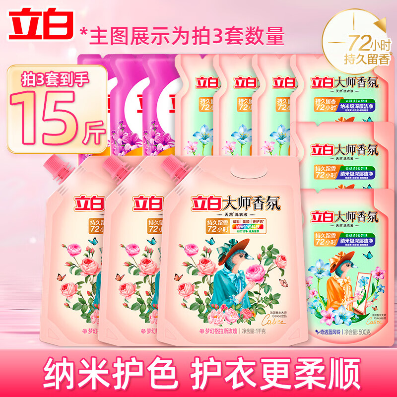立白 大师香氛洗衣液 拍三件到手15斤 18.87元