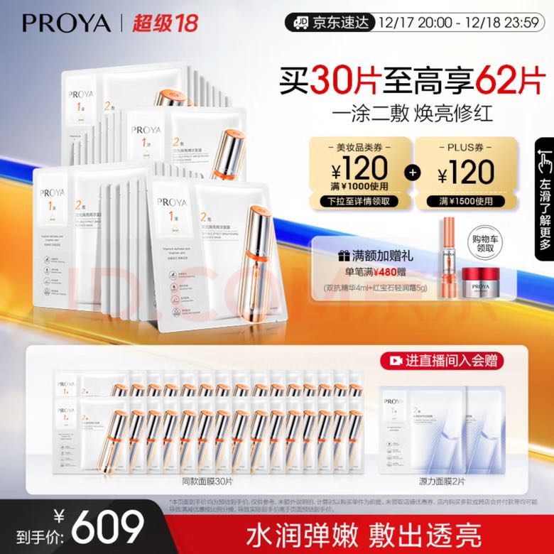 PROYA 珀莱雅 双抗面膜 60片 380.16元（需用券）