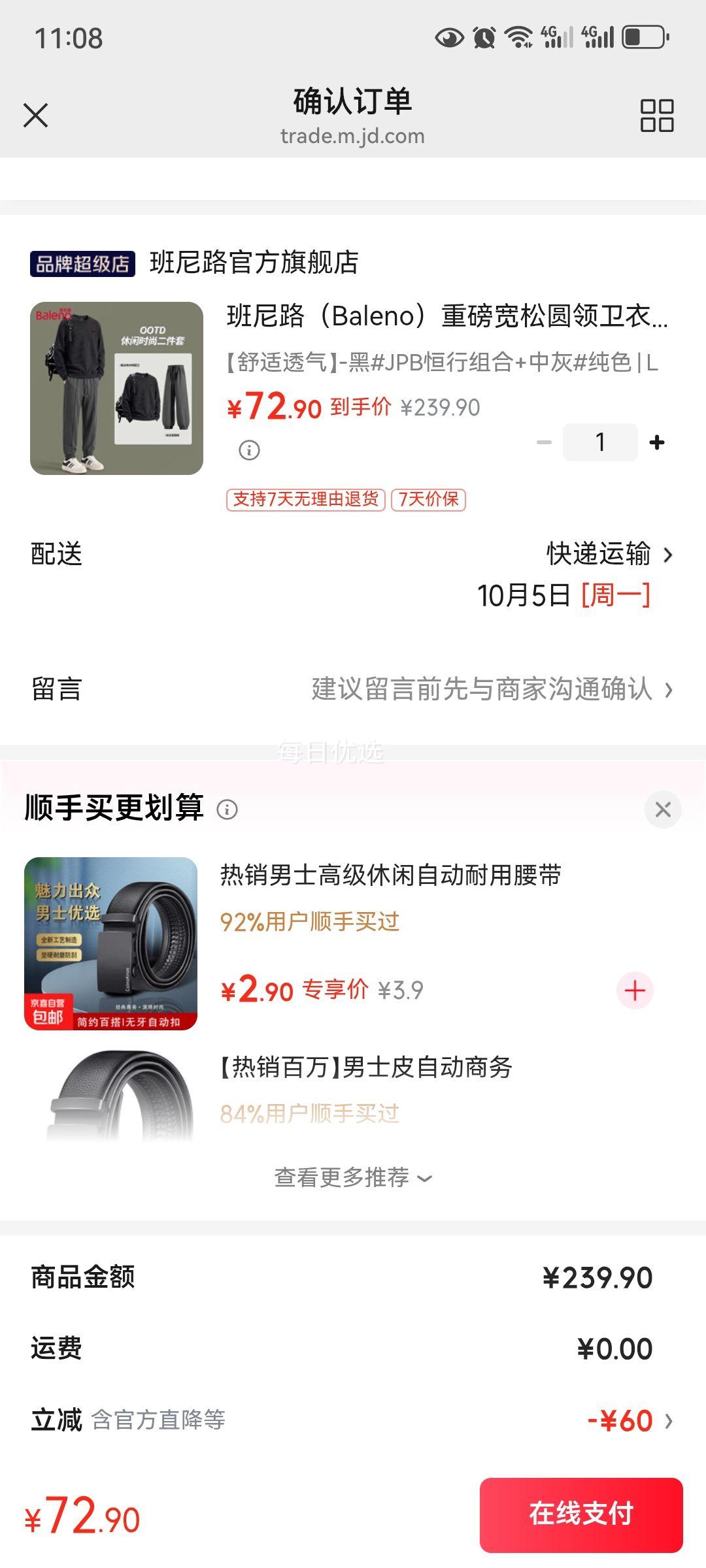 班尼路 男士重磅圆领卫衣+束脚卫裤 两件套 72.9元 - 线报酷