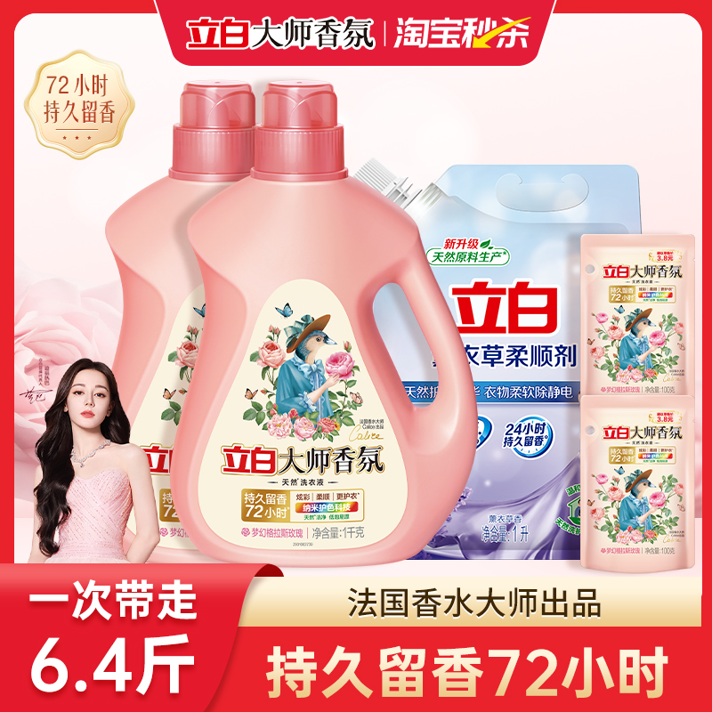 移动端：立白 大师香氛洗衣液 1kg*2瓶+100g*2袋+1kg*1袋 持久留香 38.26元（需用