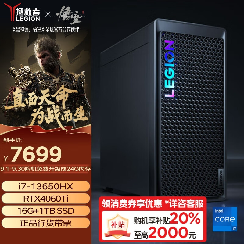 LEGION 联想拯救者 刃7000K 2024 超能版 游戏台式机 黑色（酷睿i7-13650HX、RTX 4060T