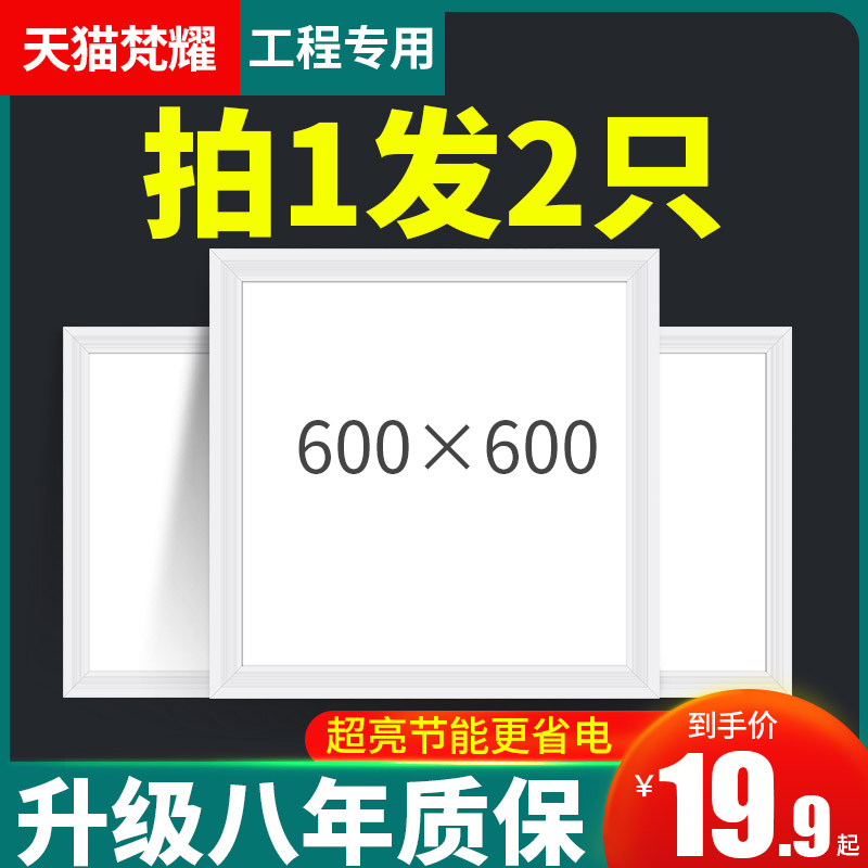 梵耀 平板灯格栅灯嵌入式600x600集成吊顶led办公室60x60吸顶灯面板灯 26.71元（