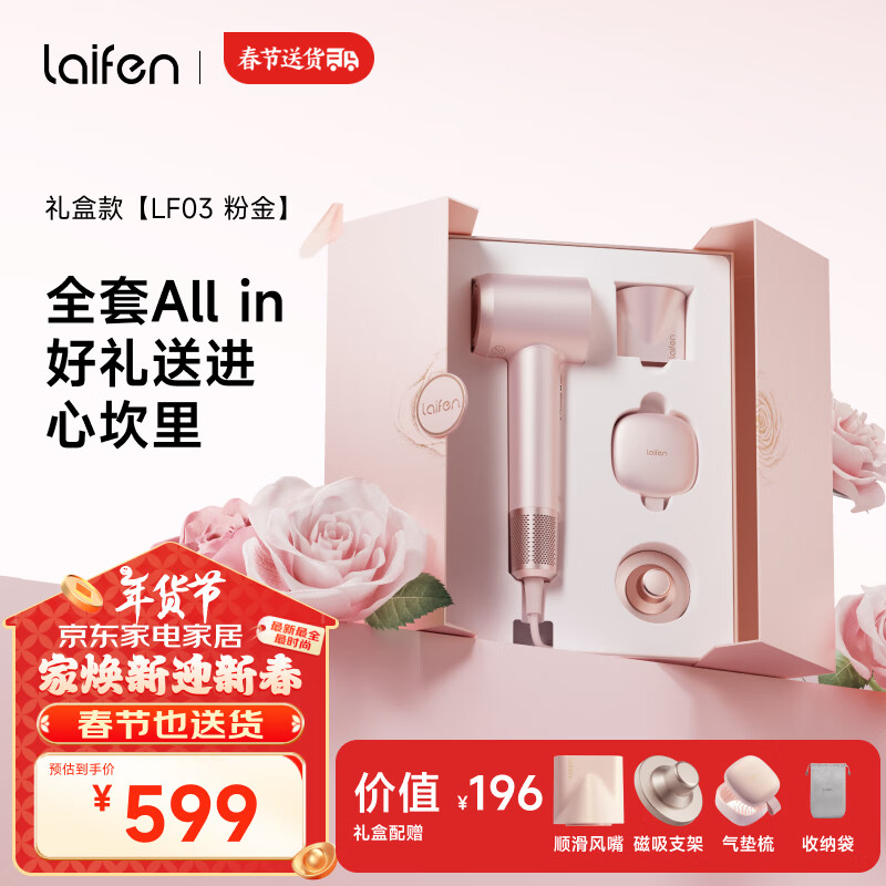 徕芬 laifen LF03 电吹风 粉金 ￥477.15