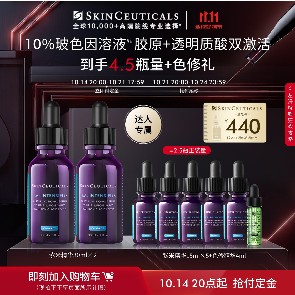 18点截止、PLUS会员：SKINCEUTICALS 修丽可 紫米精华30ml*2 (赠同款15ml*5+色修4ml） 