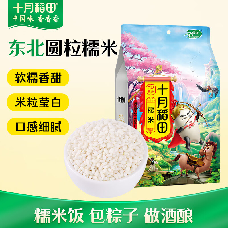 十月稻田 英雄传 糯米 1kg 13.43元 - 线报酷