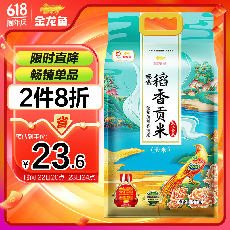 金龙鱼 臻选 稻香贡米 5kg 23.6元