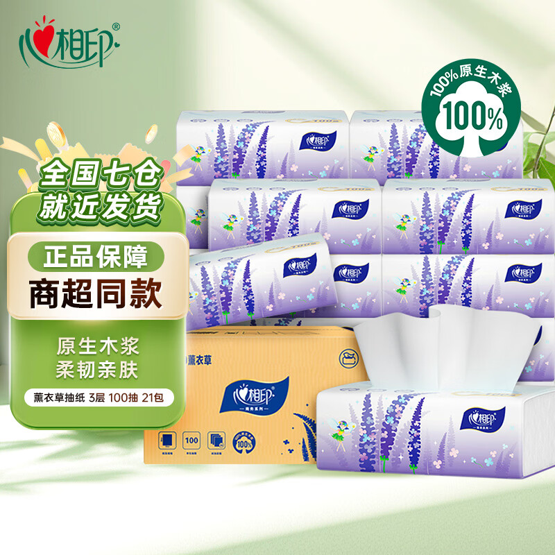 心相印 薰衣草系列抽纸 3层100抽*21包 18.82元 - 清风线报